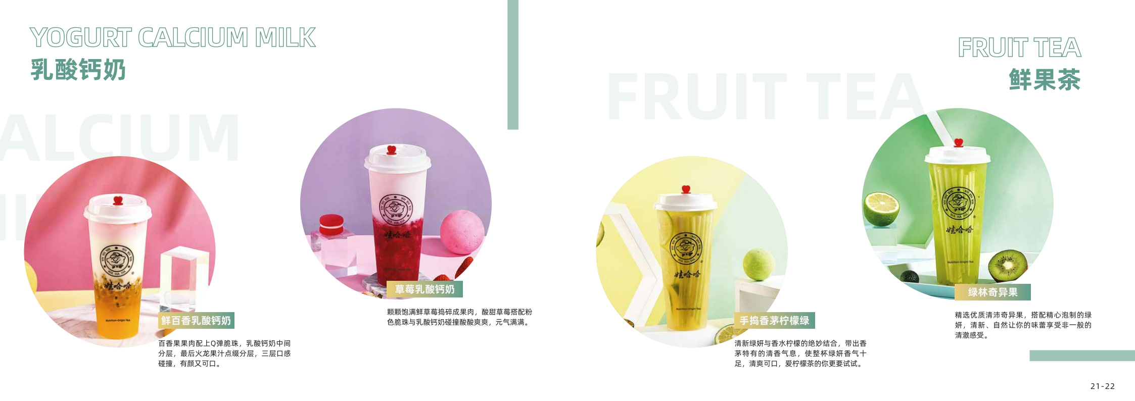 娃哈哈茶饮项目品牌手册.pdf