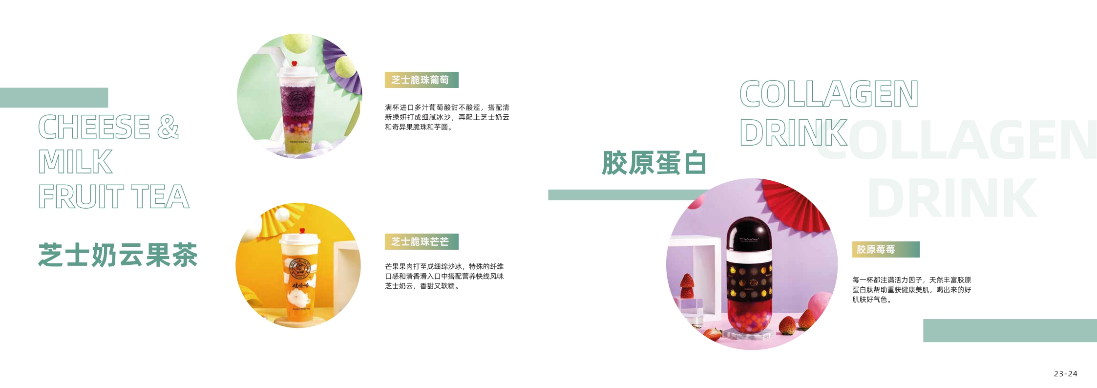 娃哈哈茶饮项目品牌手册.pdf