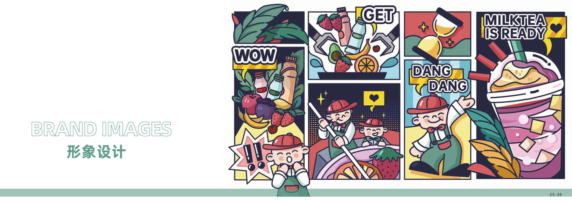 娃哈哈茶饮项目品牌手册.pdf