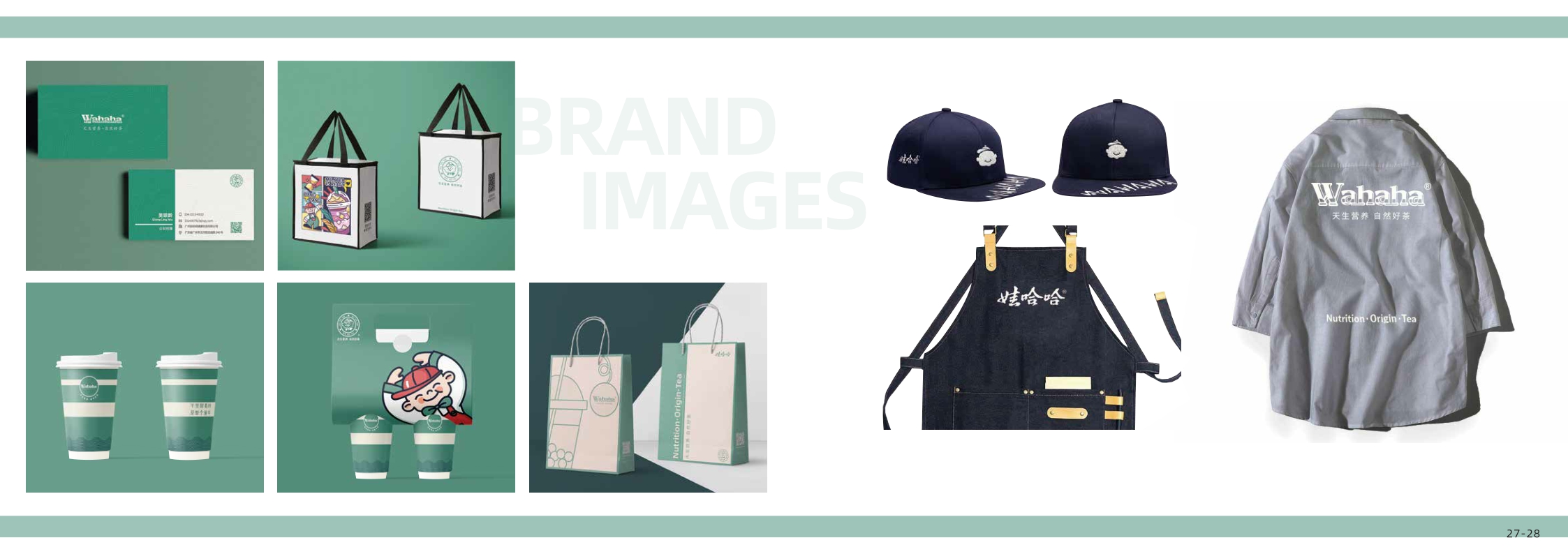 娃哈哈茶饮项目品牌手册.pdf