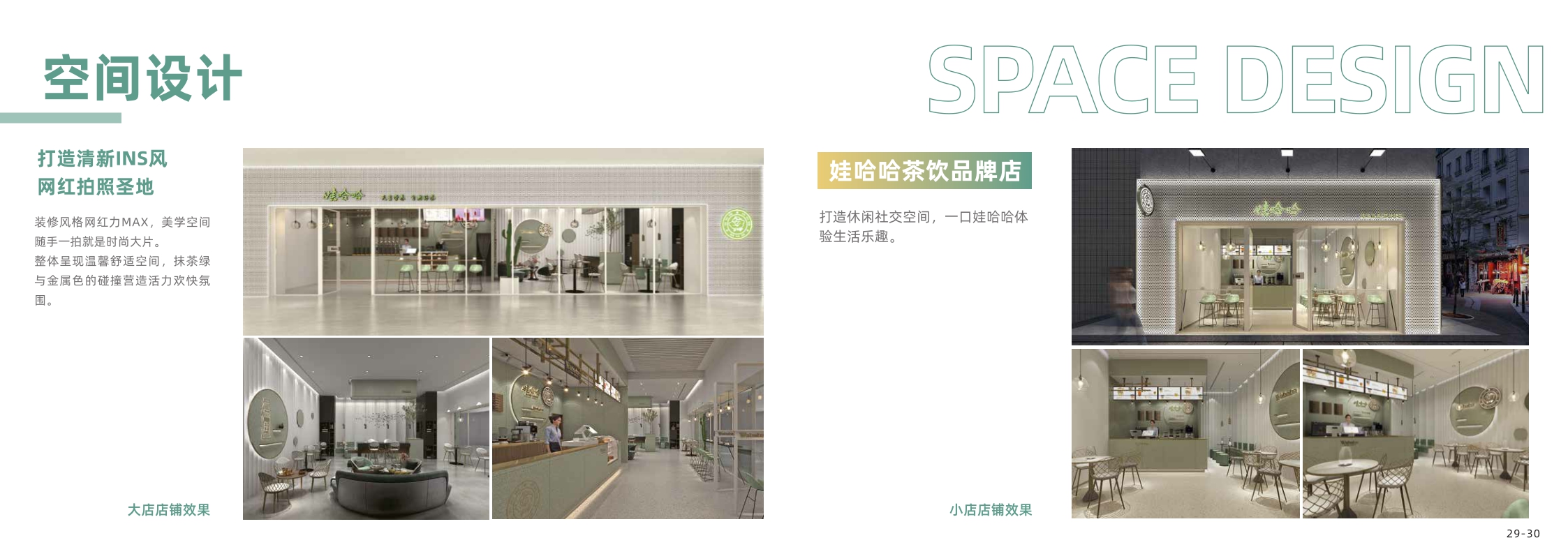 娃哈哈茶饮项目品牌手册.pdf