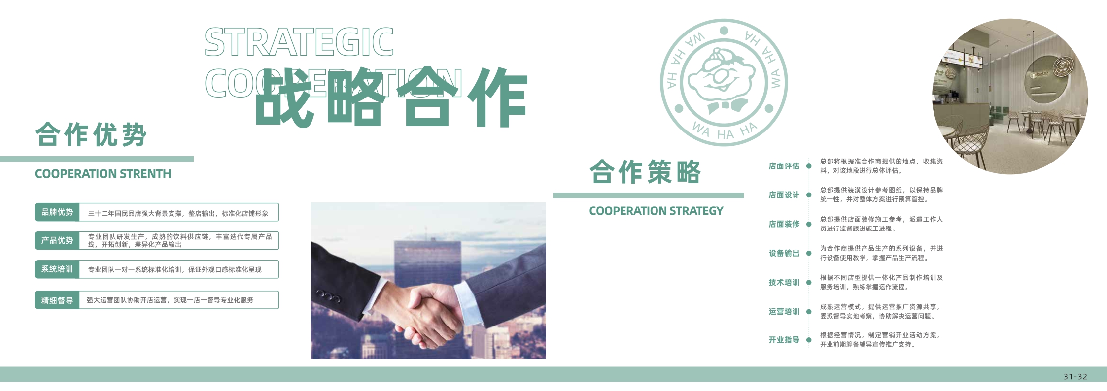 娃哈哈茶饮项目品牌手册.pdf