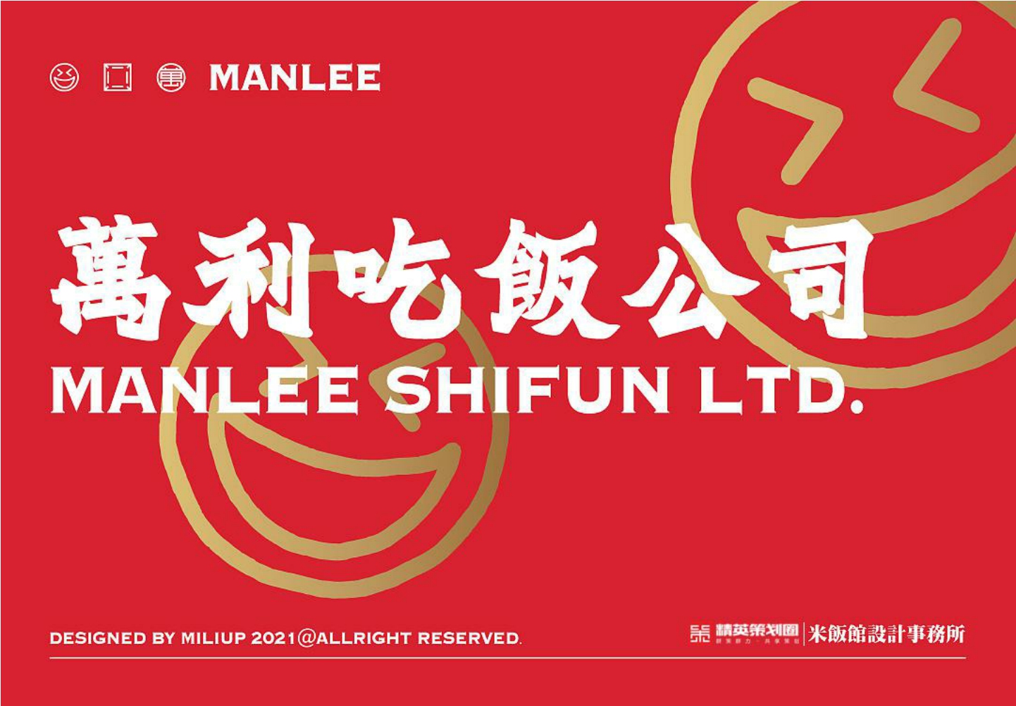 万利吃饭公司黄金大茶饭广东港式奶茶餐饮品牌设计方案.pdf