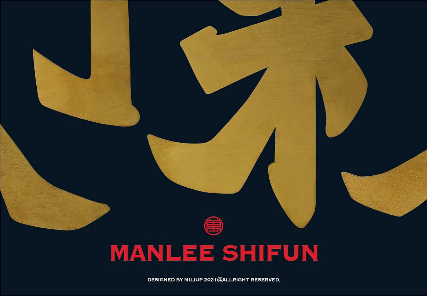 万利吃饭公司黄金大茶饭广东港式奶茶餐饮品牌设计方案.pdf