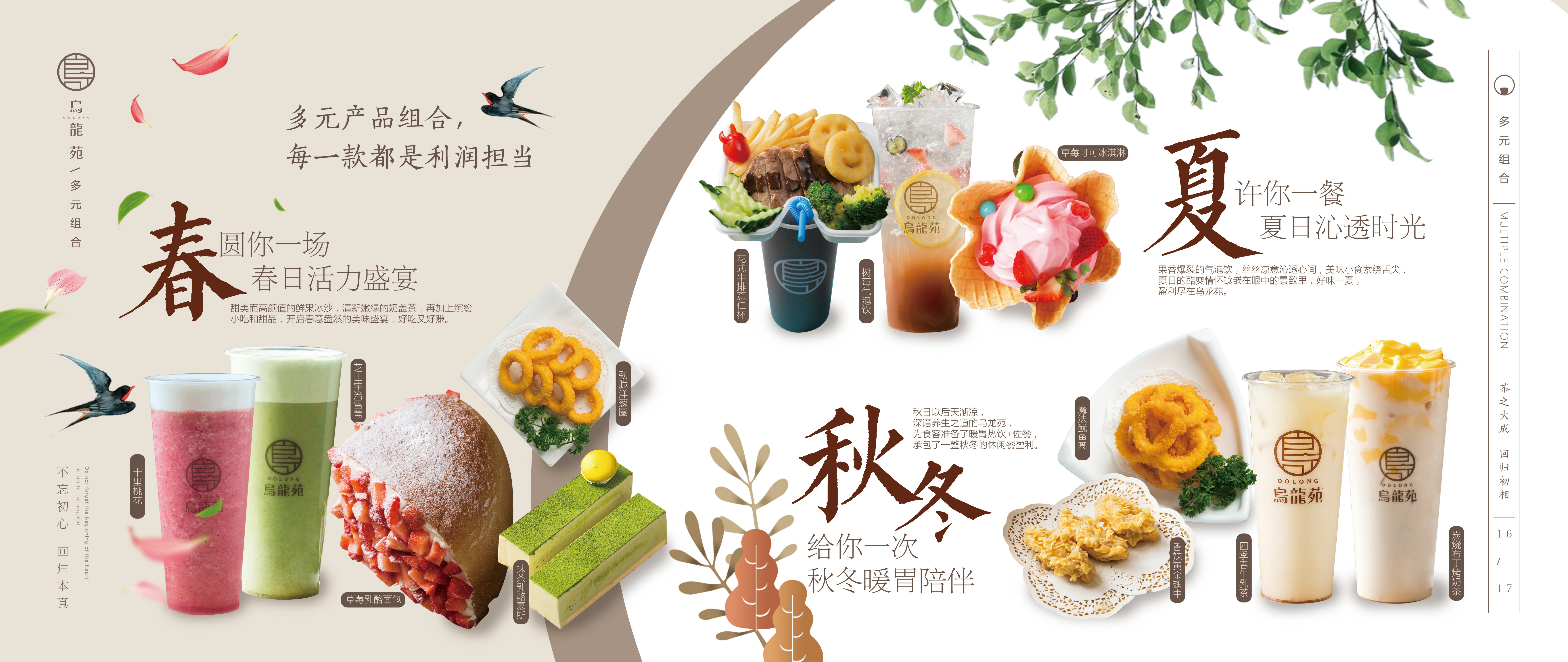 乌龙苑奶茶招商加盟手册.pdf