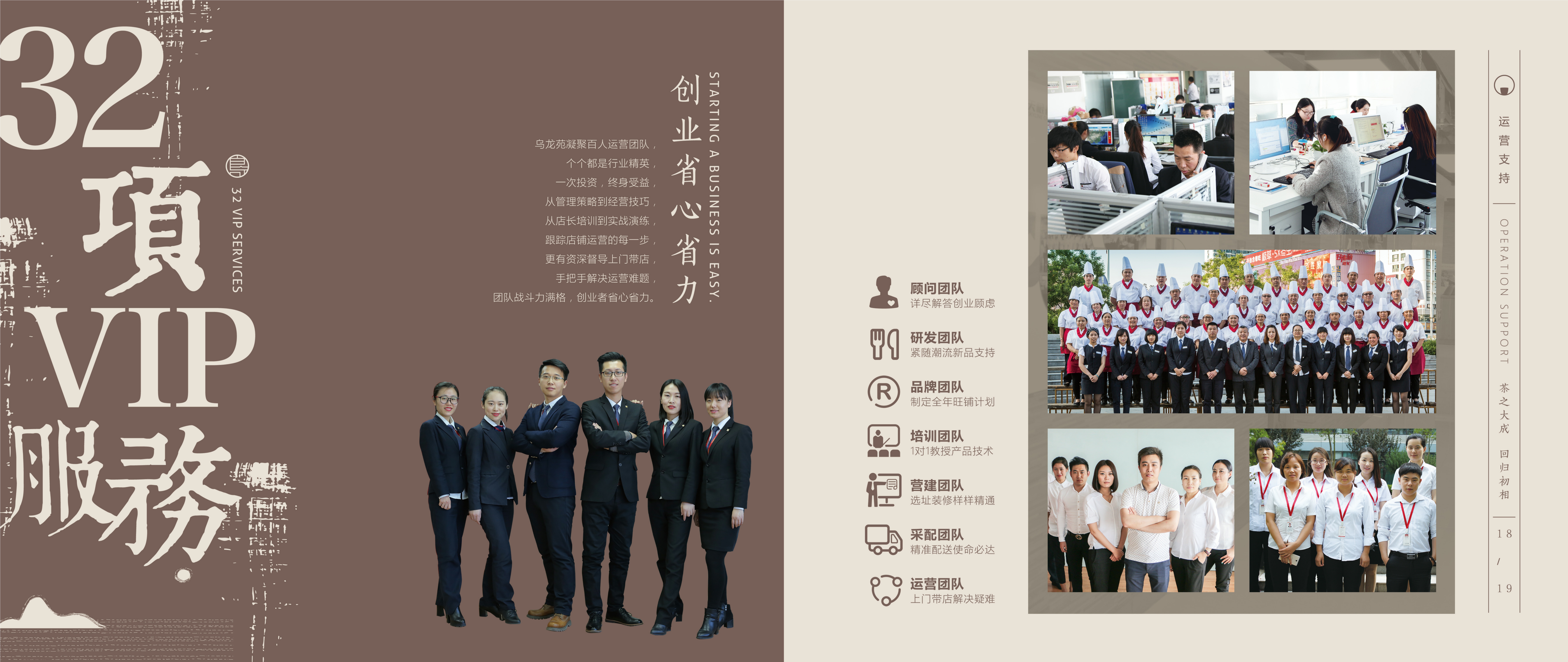 乌龙苑奶茶招商加盟手册.pdf