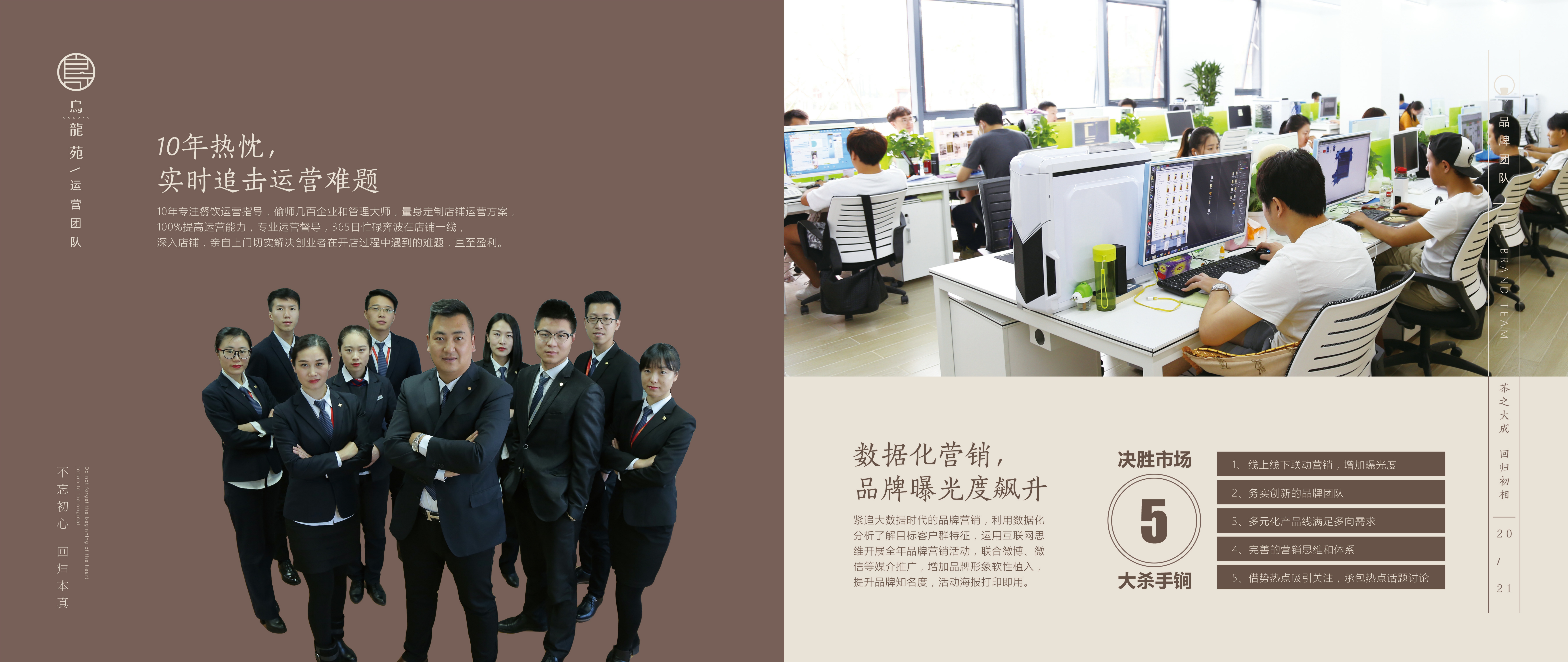 乌龙苑奶茶招商加盟手册.pdf