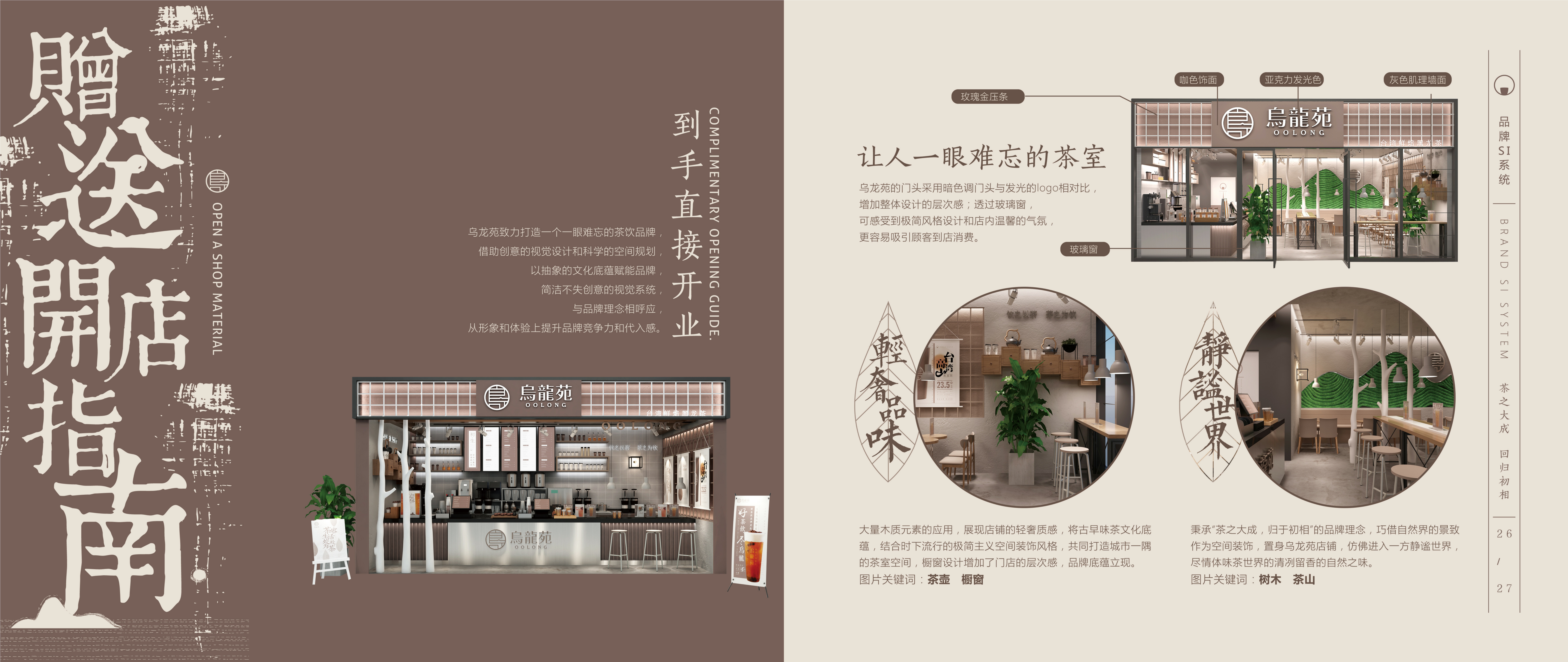 乌龙苑奶茶招商加盟手册.pdf