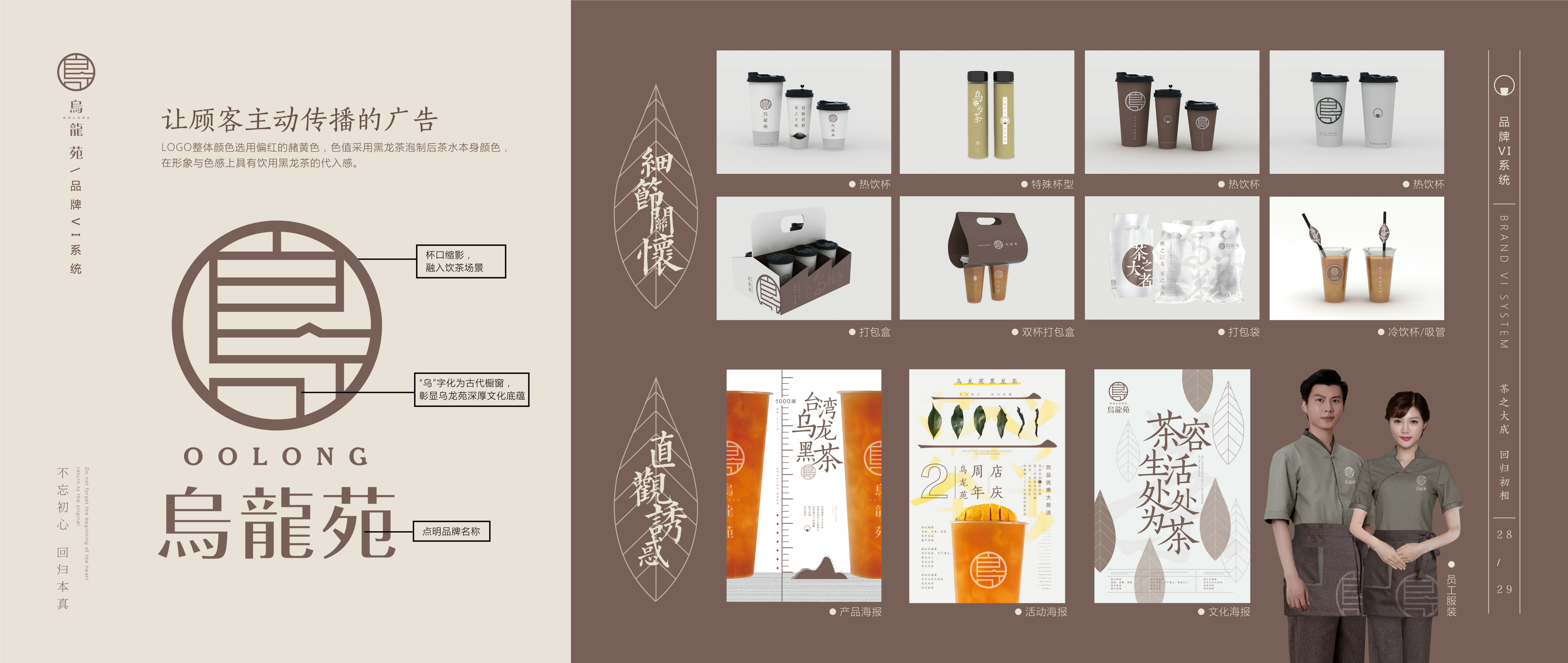 乌龙苑奶茶招商加盟手册.pdf