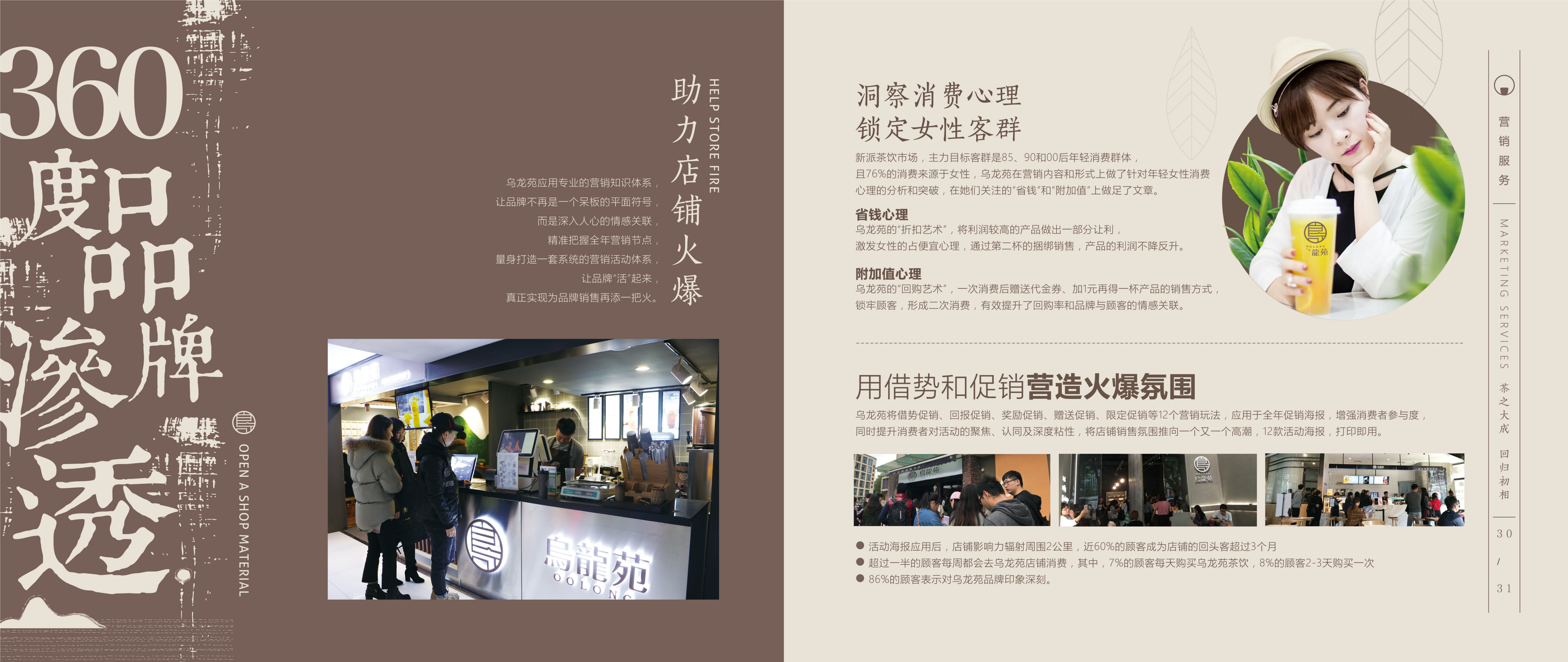 乌龙苑奶茶招商加盟手册.pdf