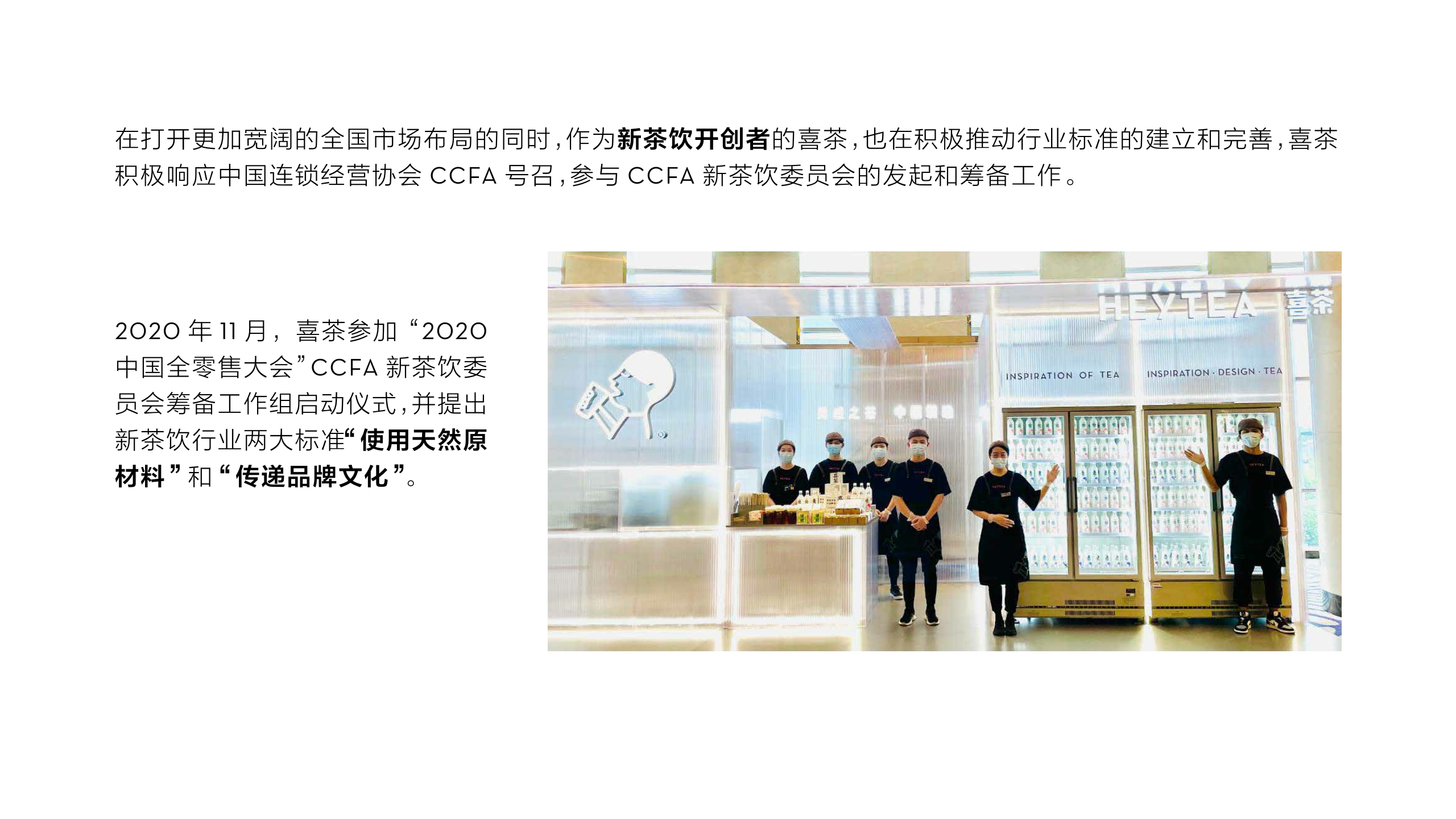喜茶2020年度报告.pdf