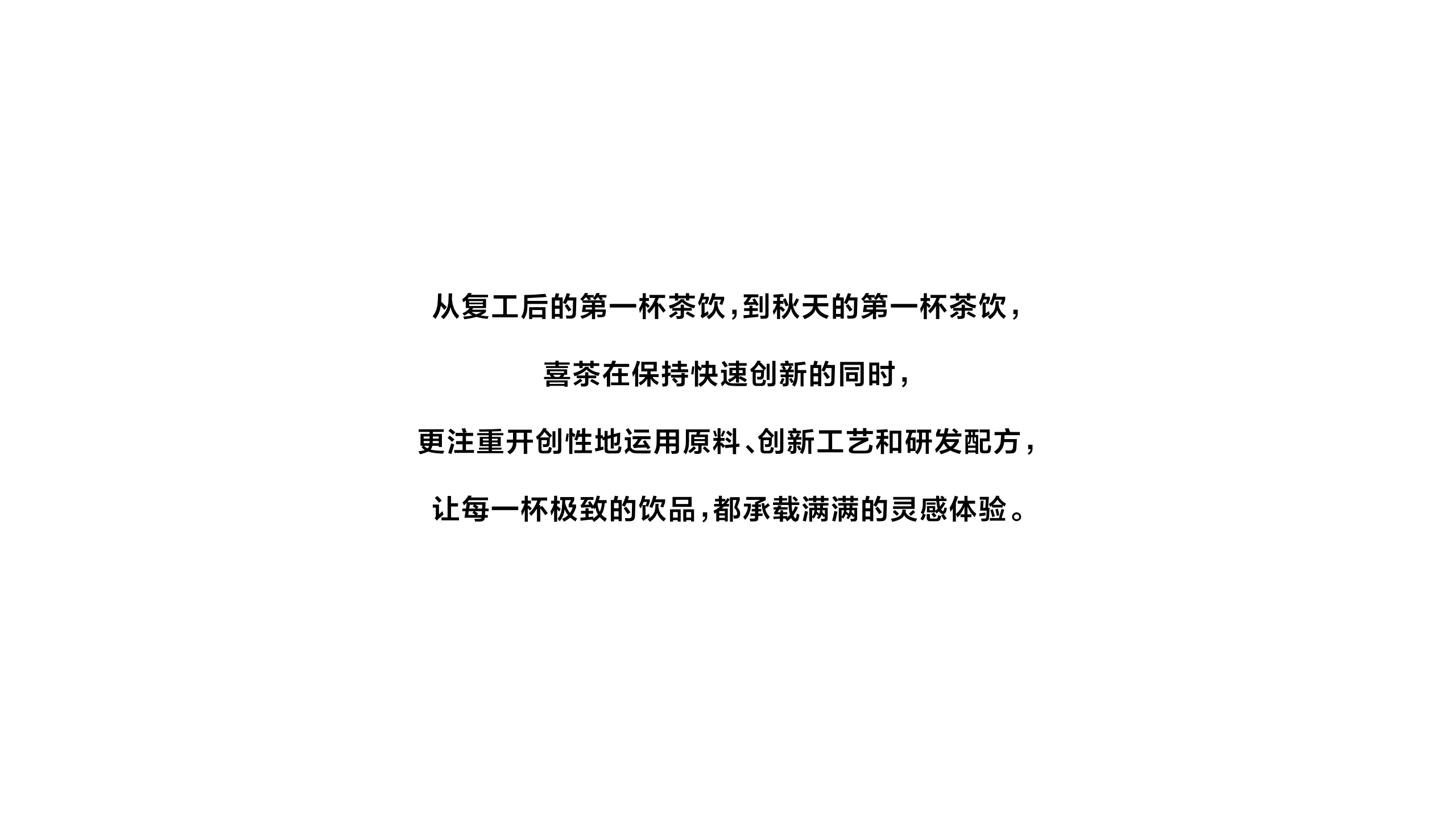 喜茶2020年度报告.pdf