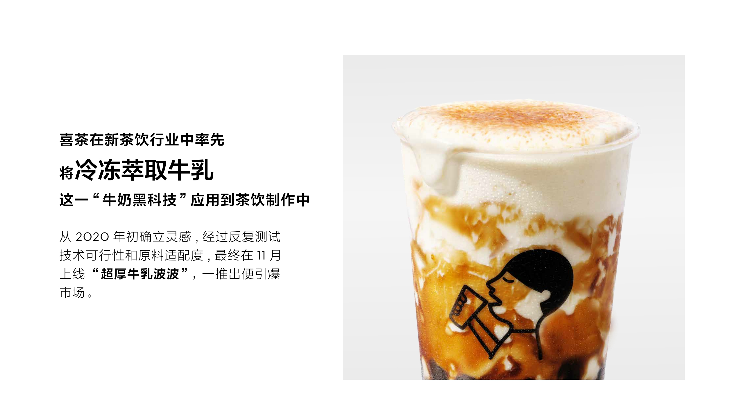 喜茶2020年度报告.pdf