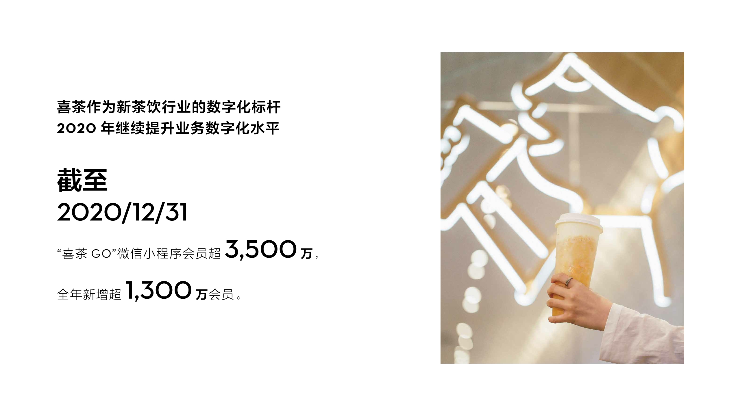 喜茶2020年度报告.pdf