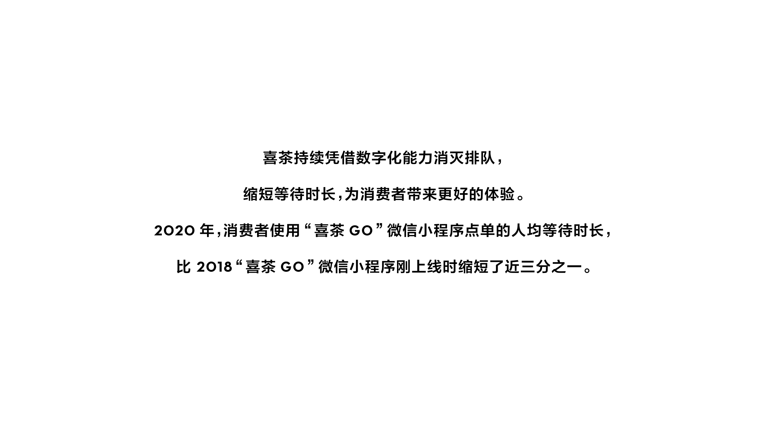 喜茶2020年度报告.pdf