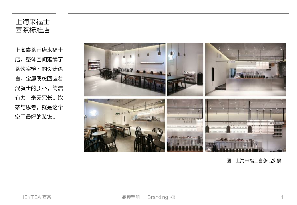 喜茶品牌手册.pdf