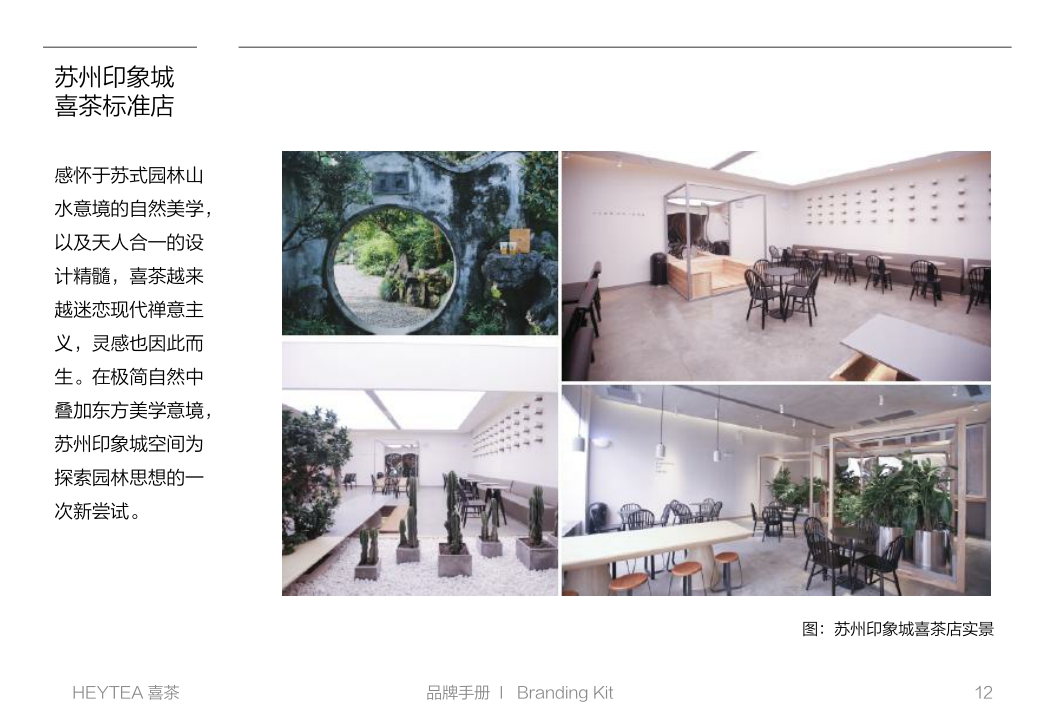 喜茶品牌手册.pdf