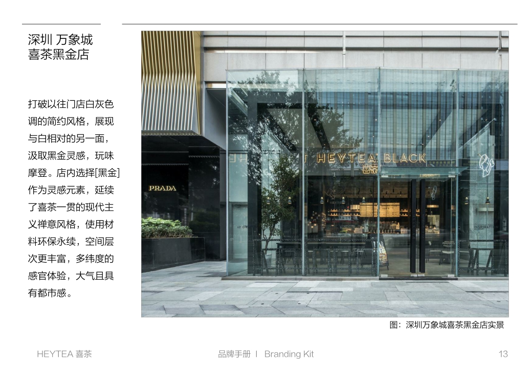 喜茶品牌手册.pdf