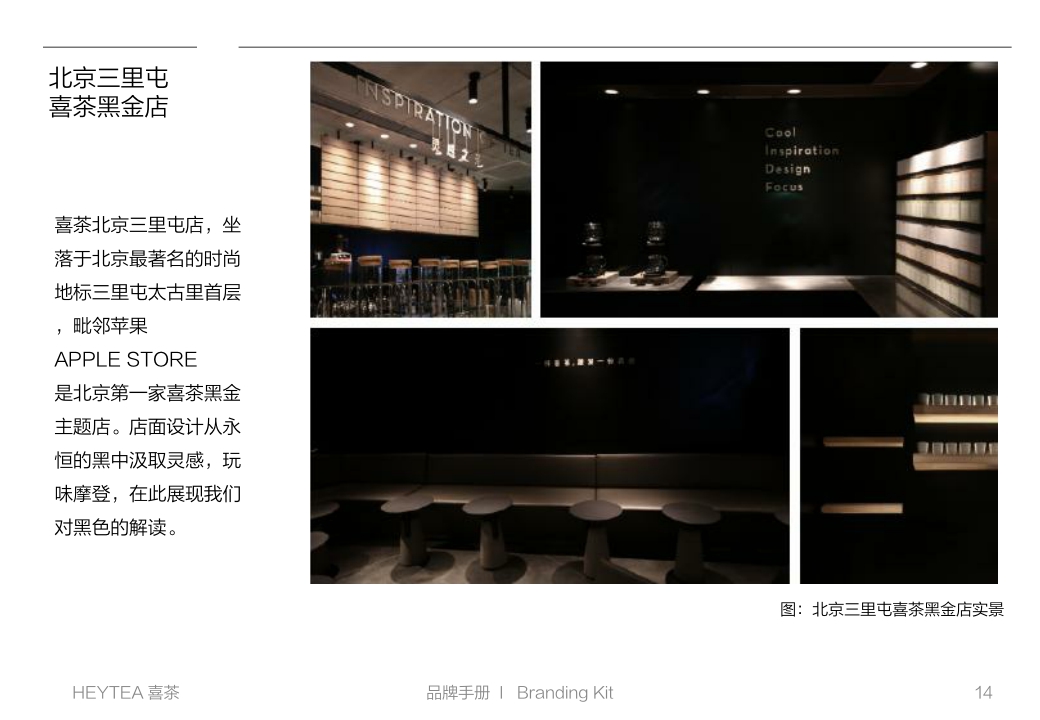 喜茶品牌手册.pdf