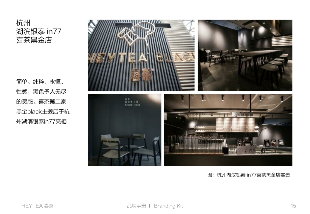 喜茶品牌手册.pdf