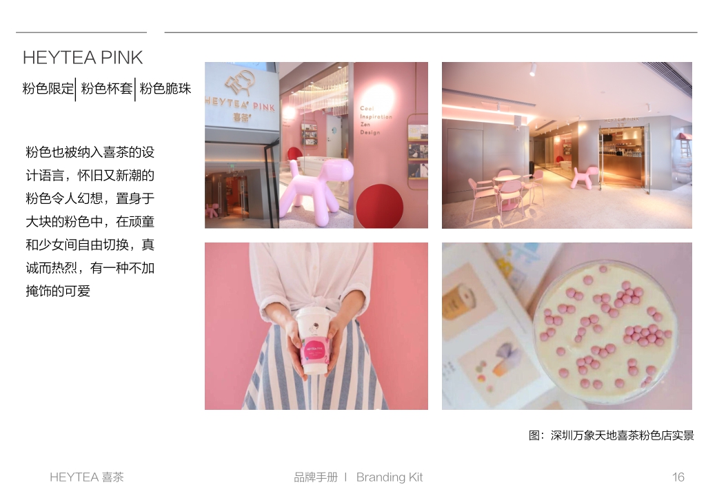 喜茶品牌手册.pdf
