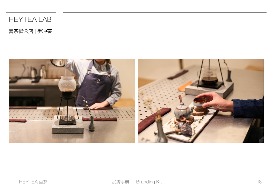 喜茶品牌手册.pdf