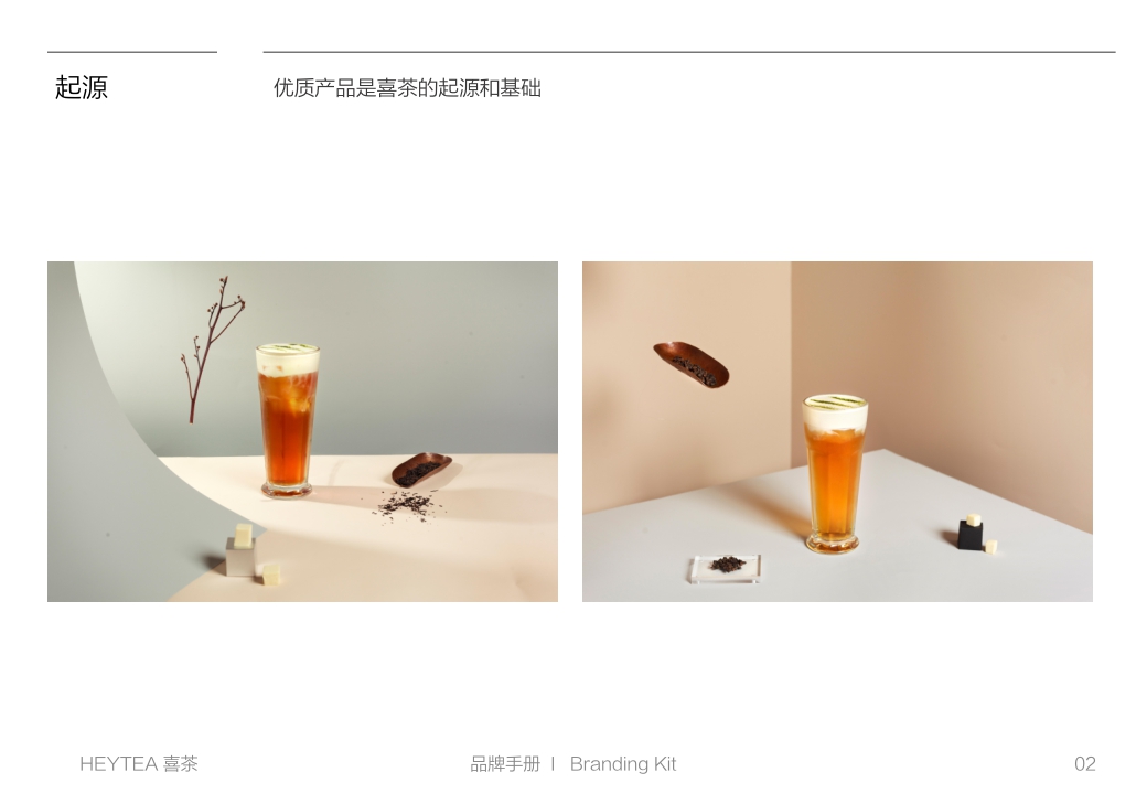 喜茶品牌手册.pdf