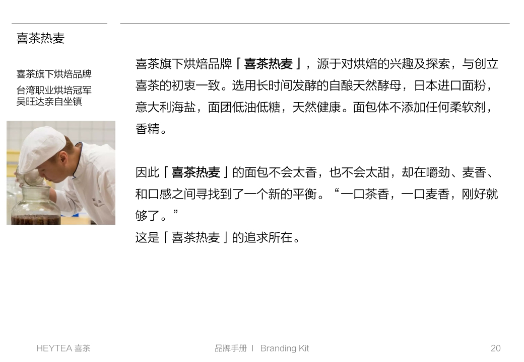 喜茶品牌手册.pdf