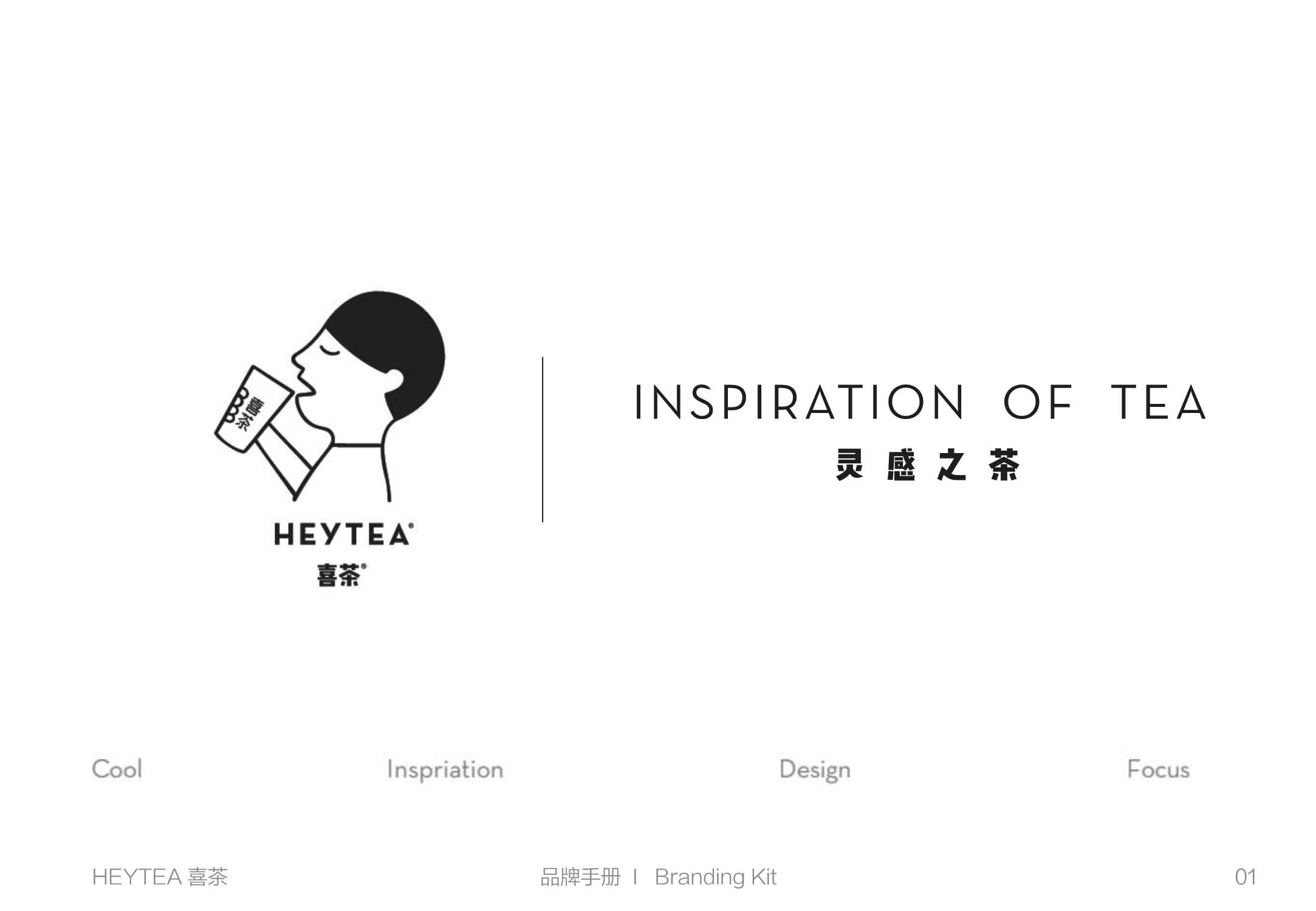 喜茶品牌手册.pdf