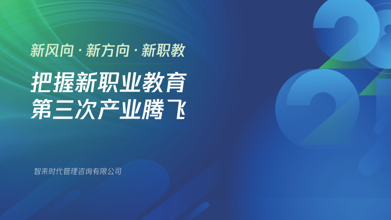 【腾讯&智来时代】2021新职业教育机构数字化经营模型.pdf