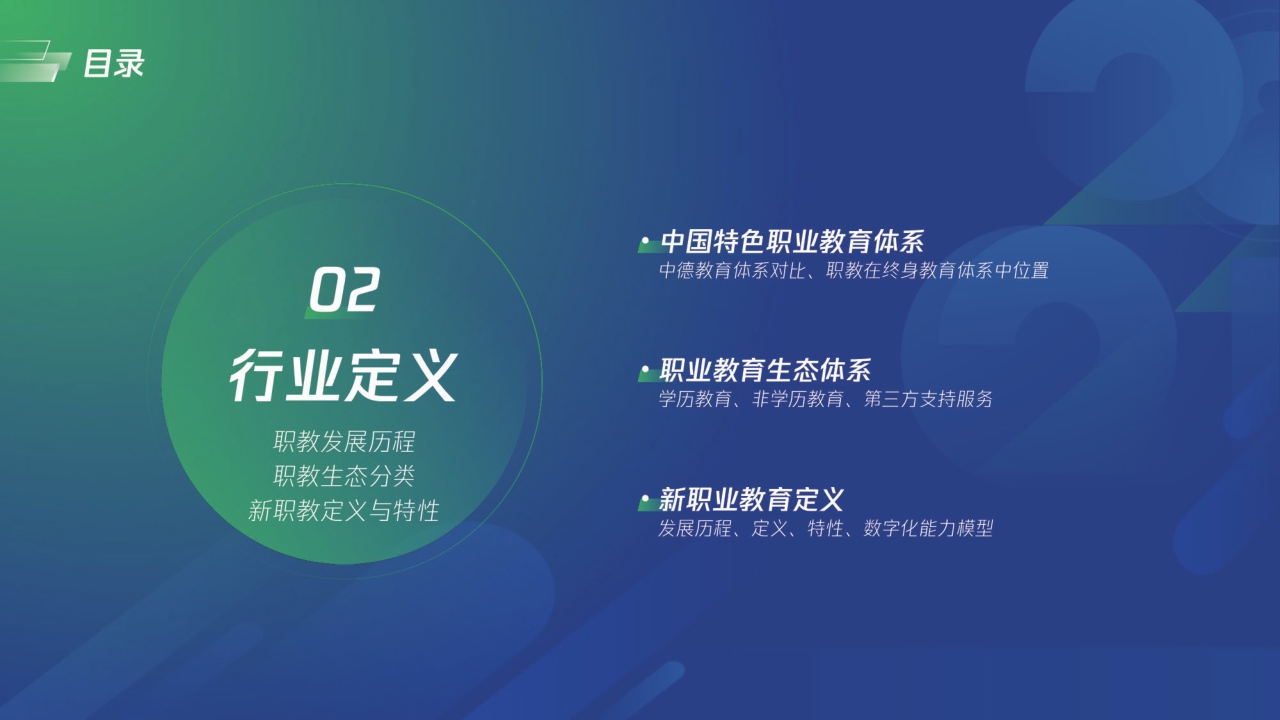 【腾讯&智来时代】2021新职业教育机构数字化经营模型.pdf