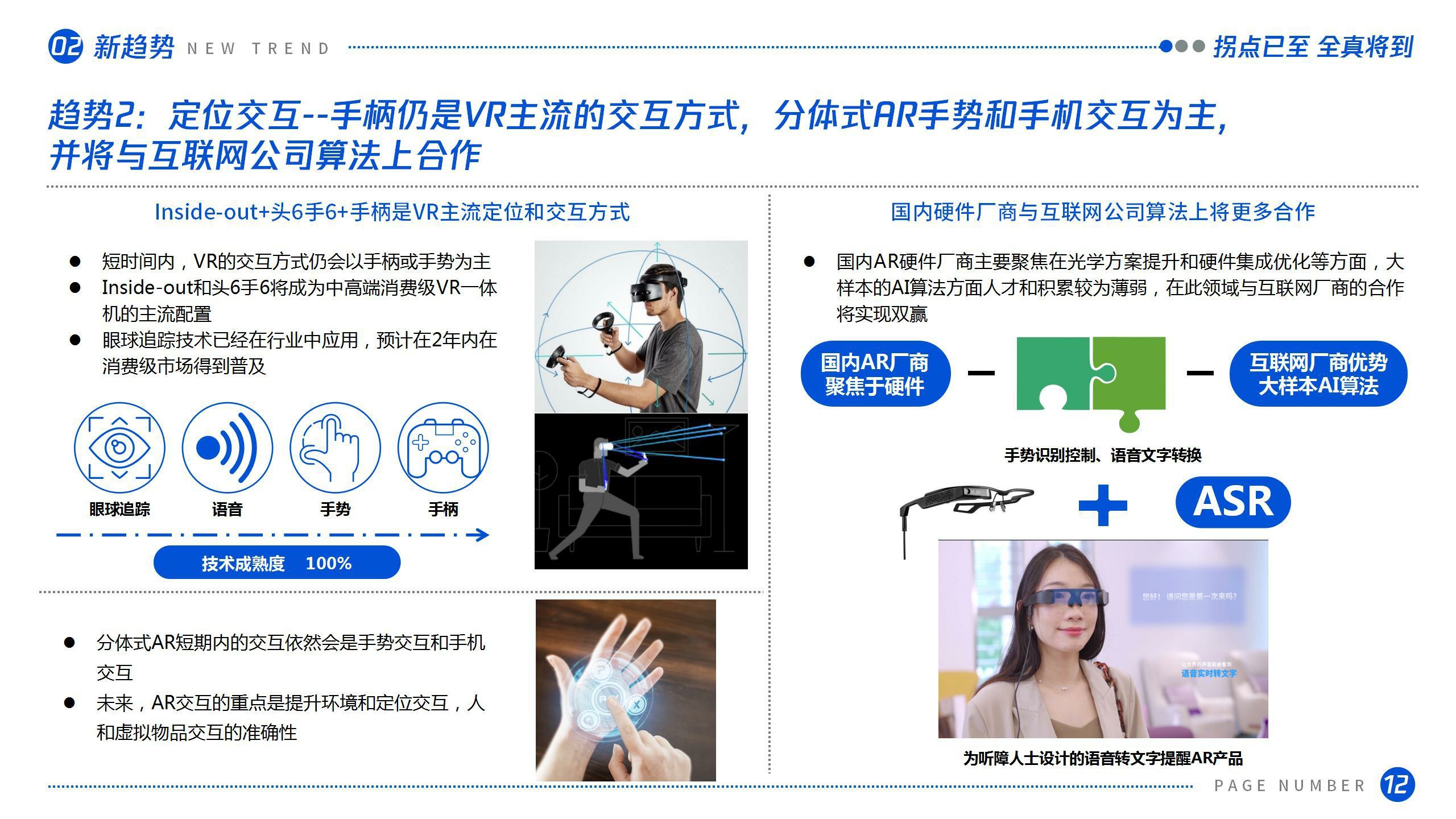 【腾讯】拐点已至,全真将到——虚拟(增强)现实产业发展十大趋势(2021).pdf