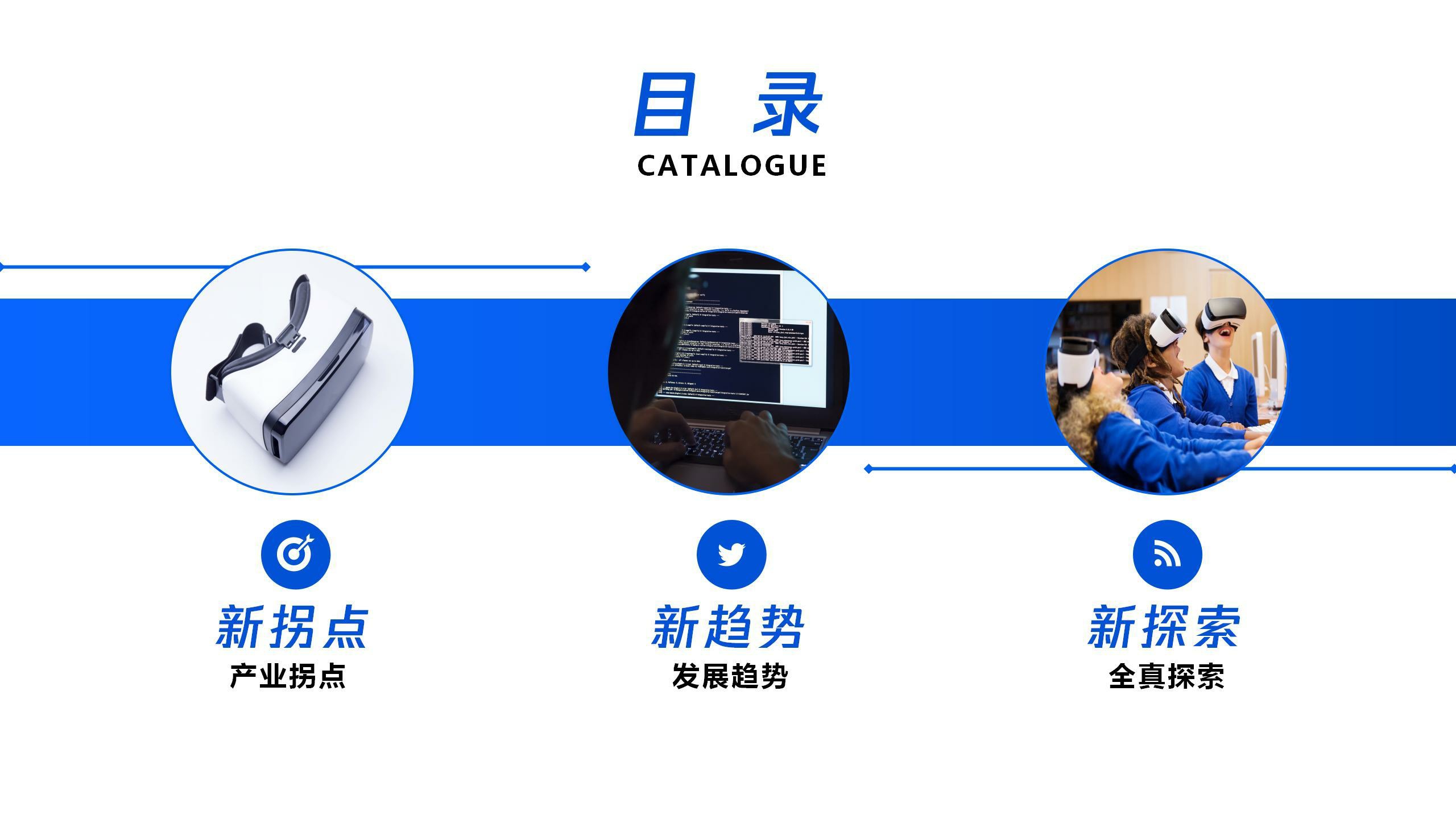 【腾讯】拐点已至,全真将到——虚拟(增强)现实产业发展十大趋势(2021).pdf