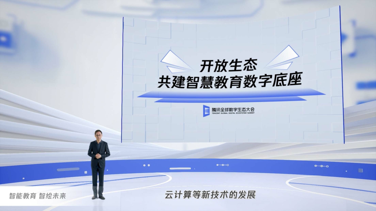 【腾讯】科技释放教育新动能PPT.pdf