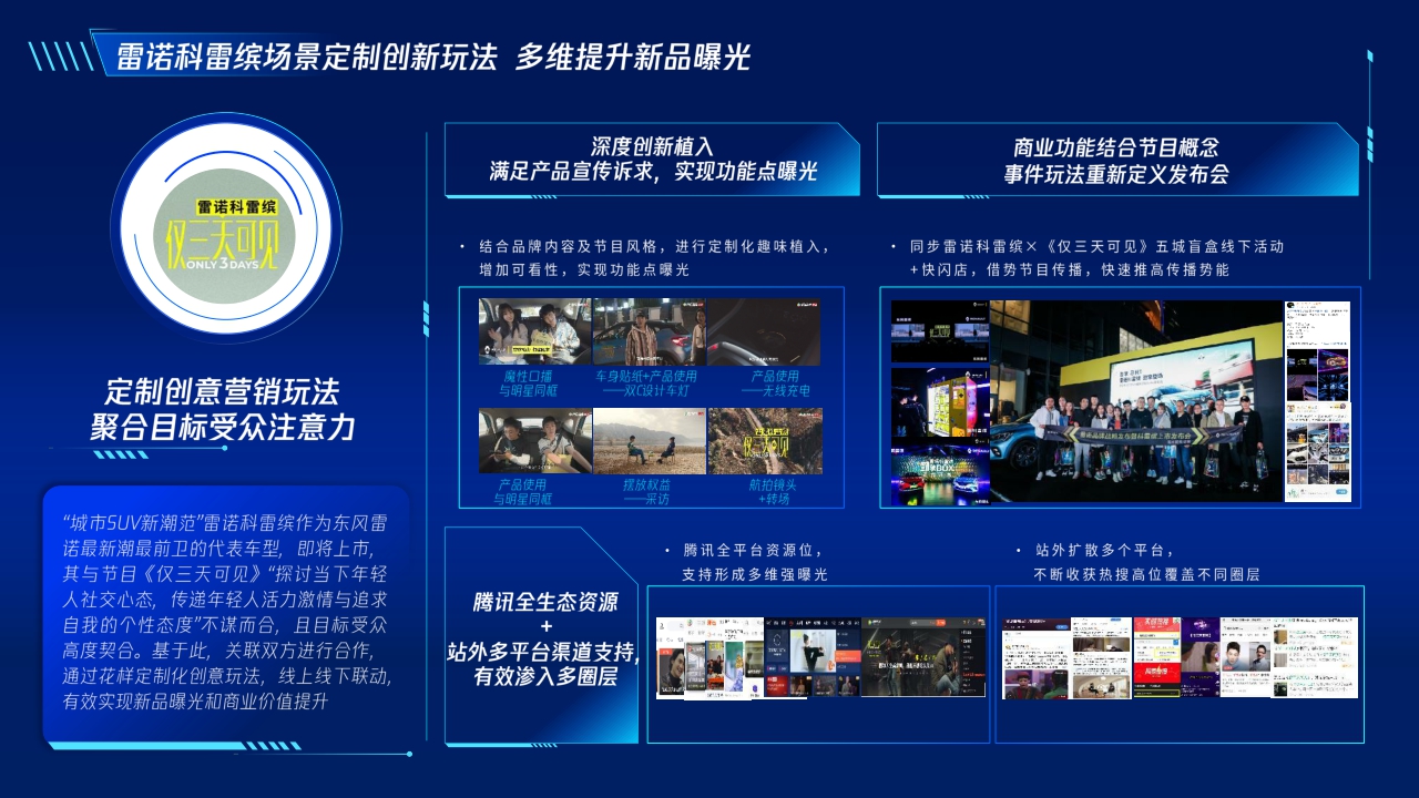 【腾讯】腾讯新闻品牌加速计划.pdf