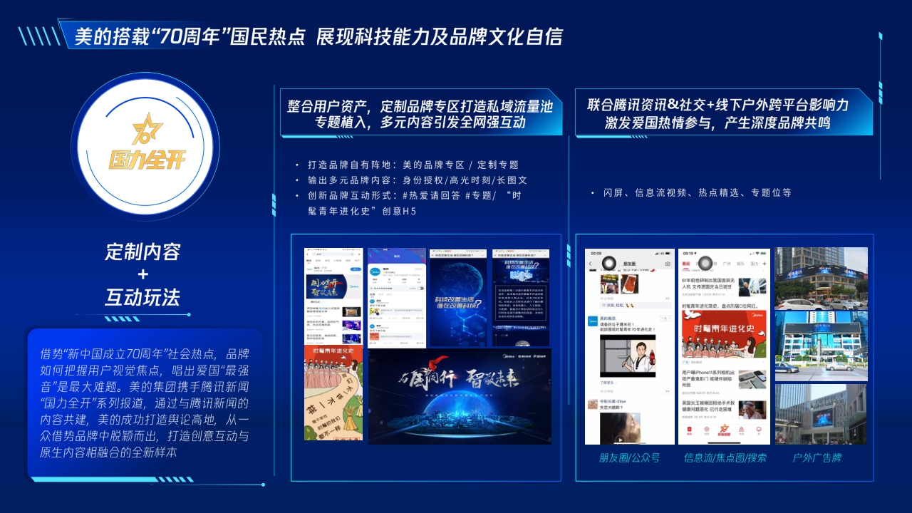 【腾讯】腾讯新闻品牌加速计划.pdf