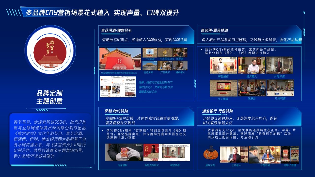 【腾讯】腾讯新闻品牌加速计划.pdf