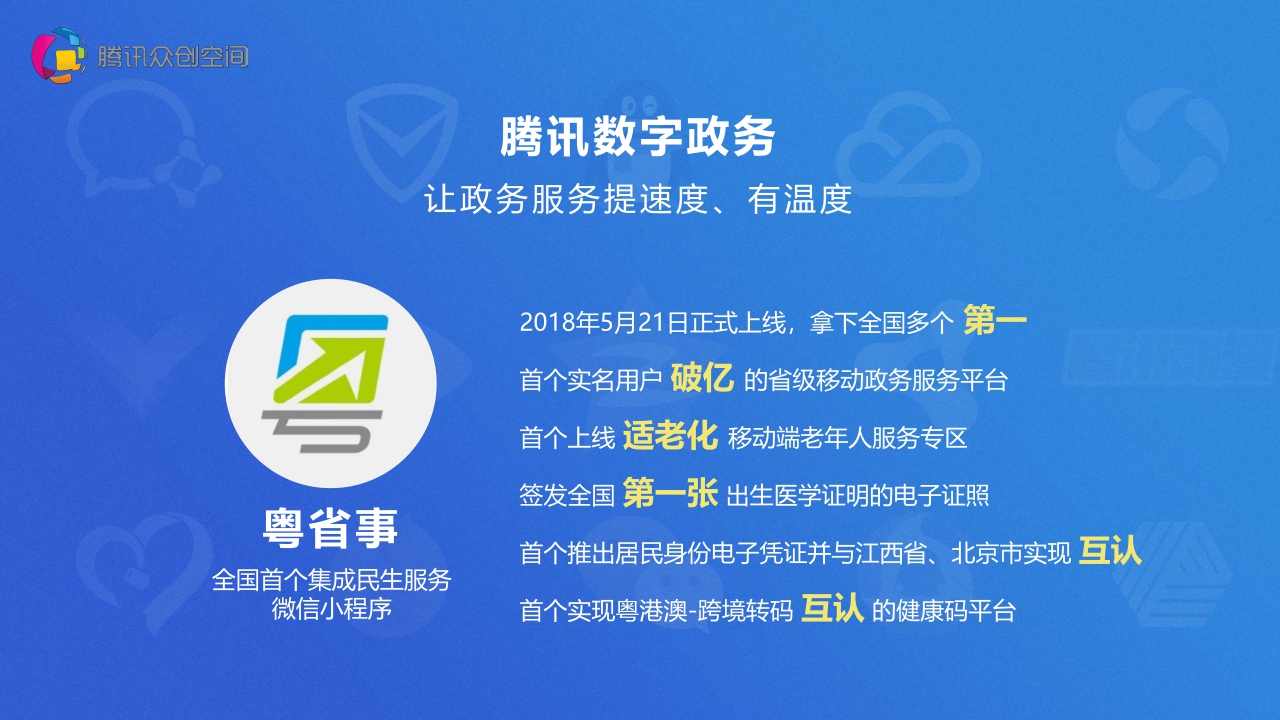 【腾讯】腾讯众创空间2021.pdf