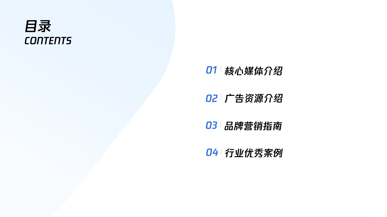 【腾讯广告】平台与内容广告-品牌营销手册.pdf