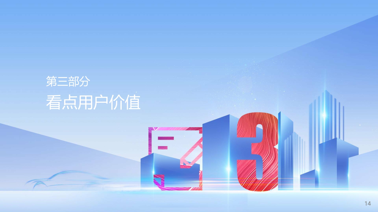 【腾讯看点】腾讯看点2020汽车篇.pdf