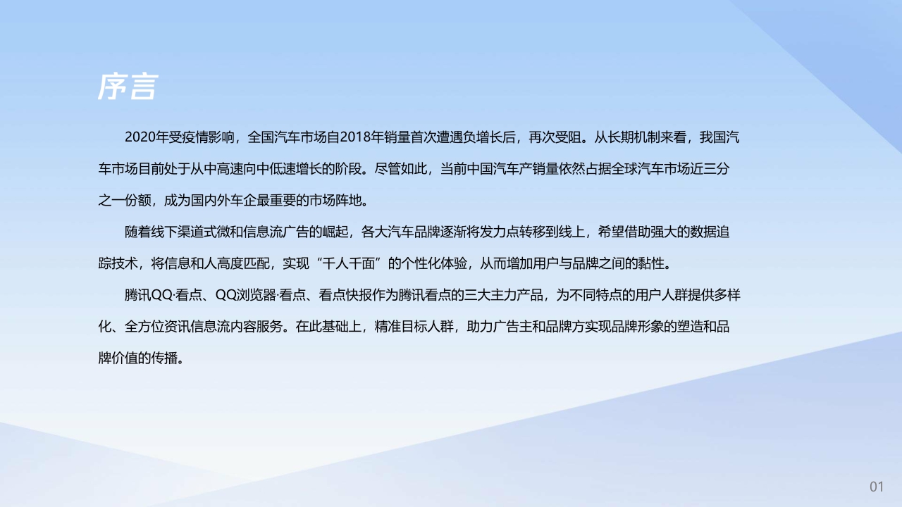 【腾讯看点】腾讯看点2020汽车篇.pdf