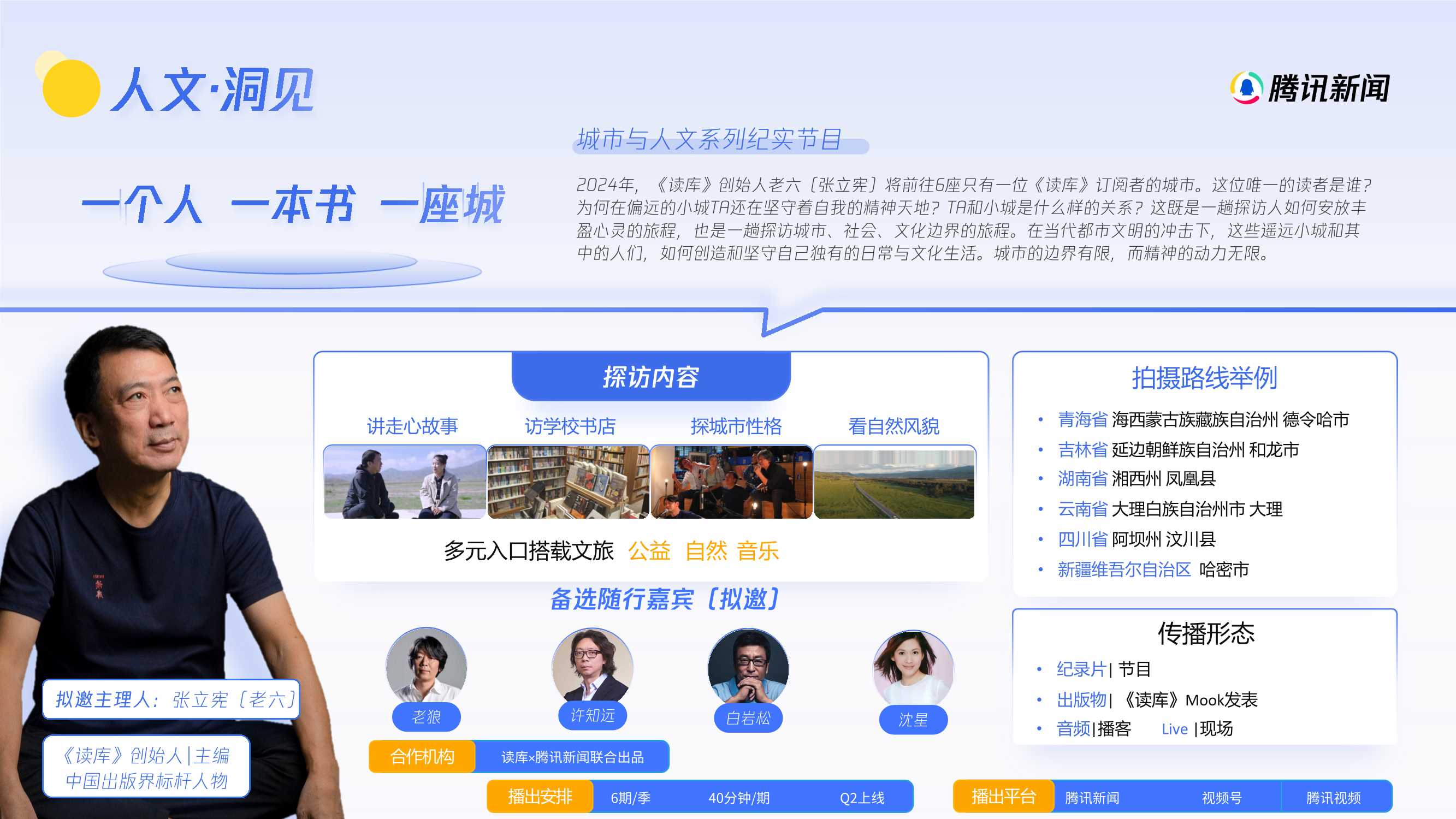 【腾讯新闻】2024年度营销手册.pdf