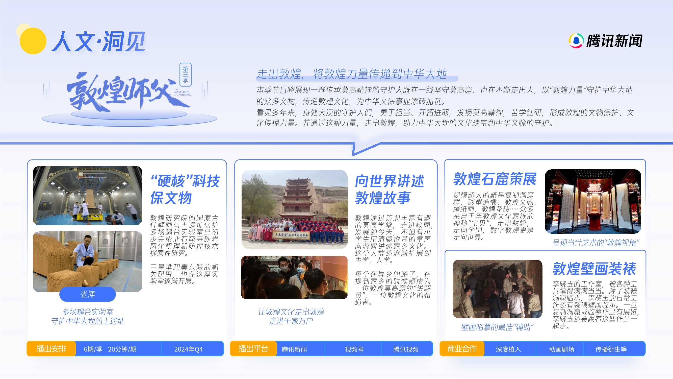 【腾讯新闻】2024年度营销手册.pdf