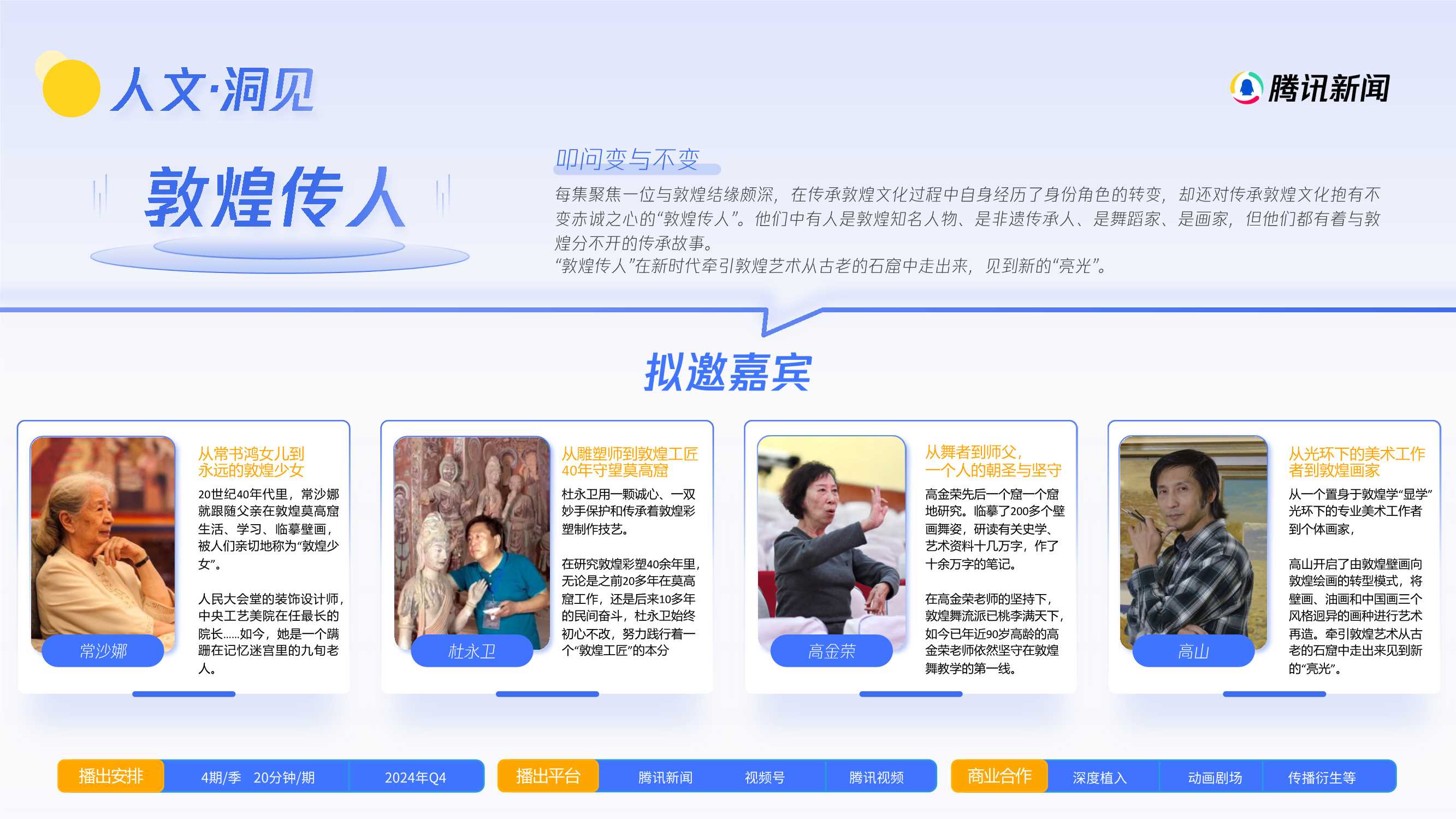 【腾讯新闻】2024年度营销手册.pdf