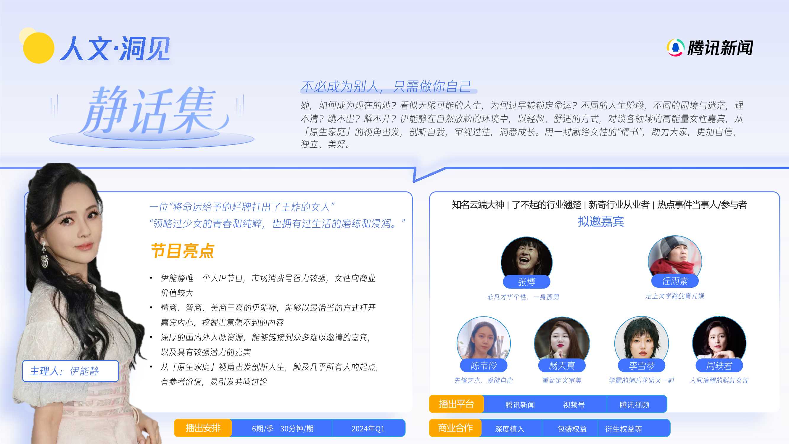 【腾讯新闻】2024年度营销手册.pdf