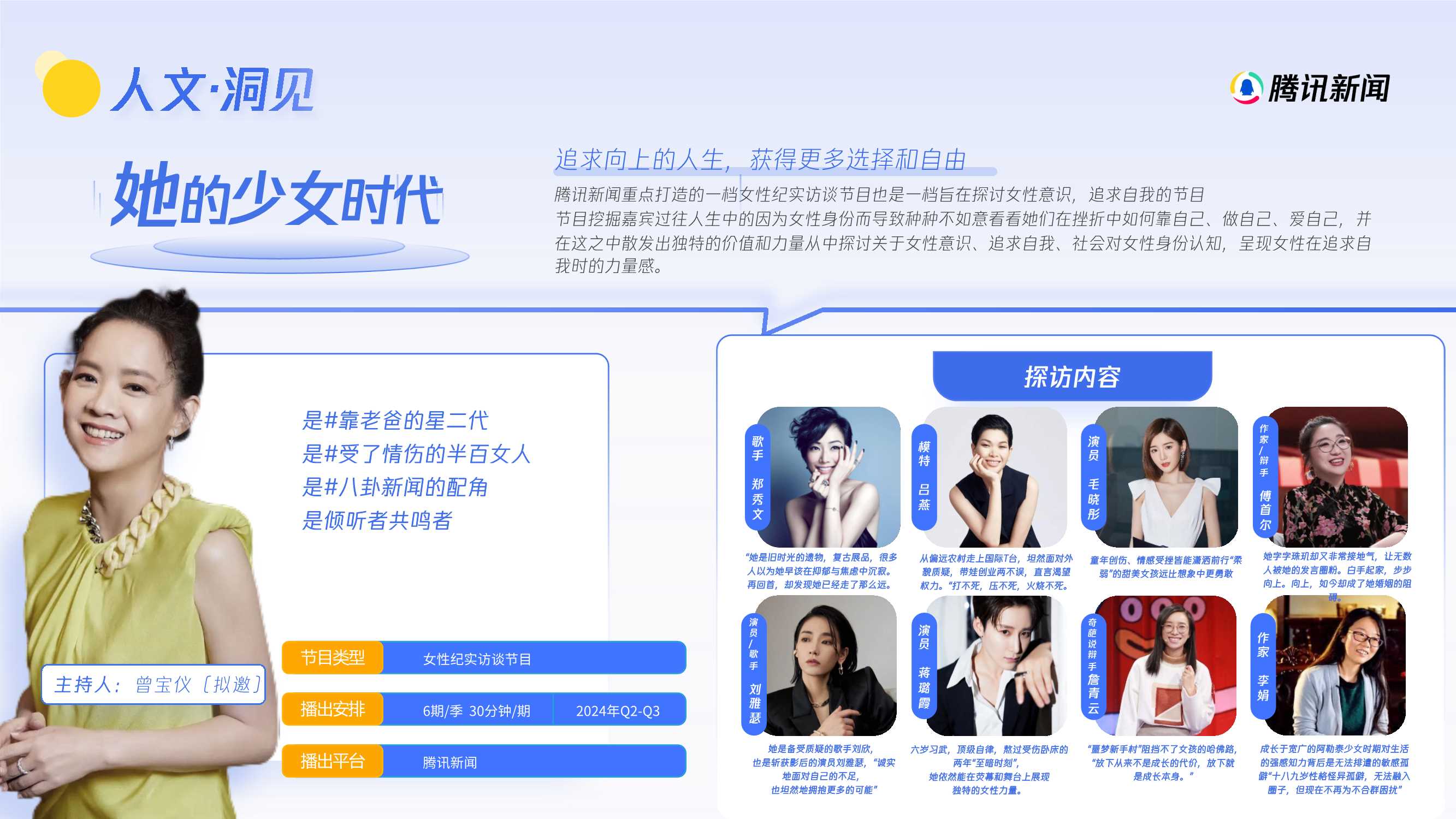 【腾讯新闻】2024年度营销手册.pdf