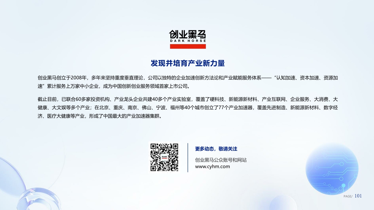 【腾讯研究院】好看的皮囊到有趣的灵魂-数字人产业发展趋势报告-102页.pdf