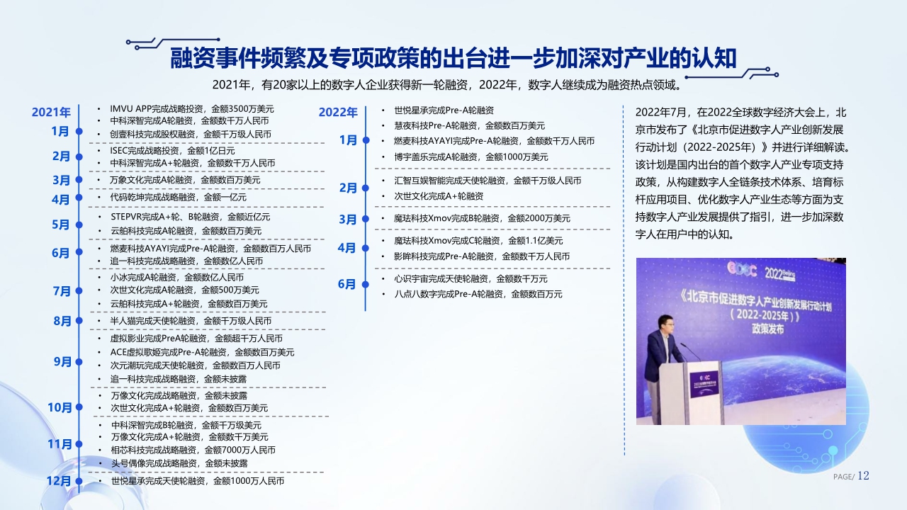 【腾讯研究院】好看的皮囊到有趣的灵魂-数字人产业发展趋势报告-102页.pdf