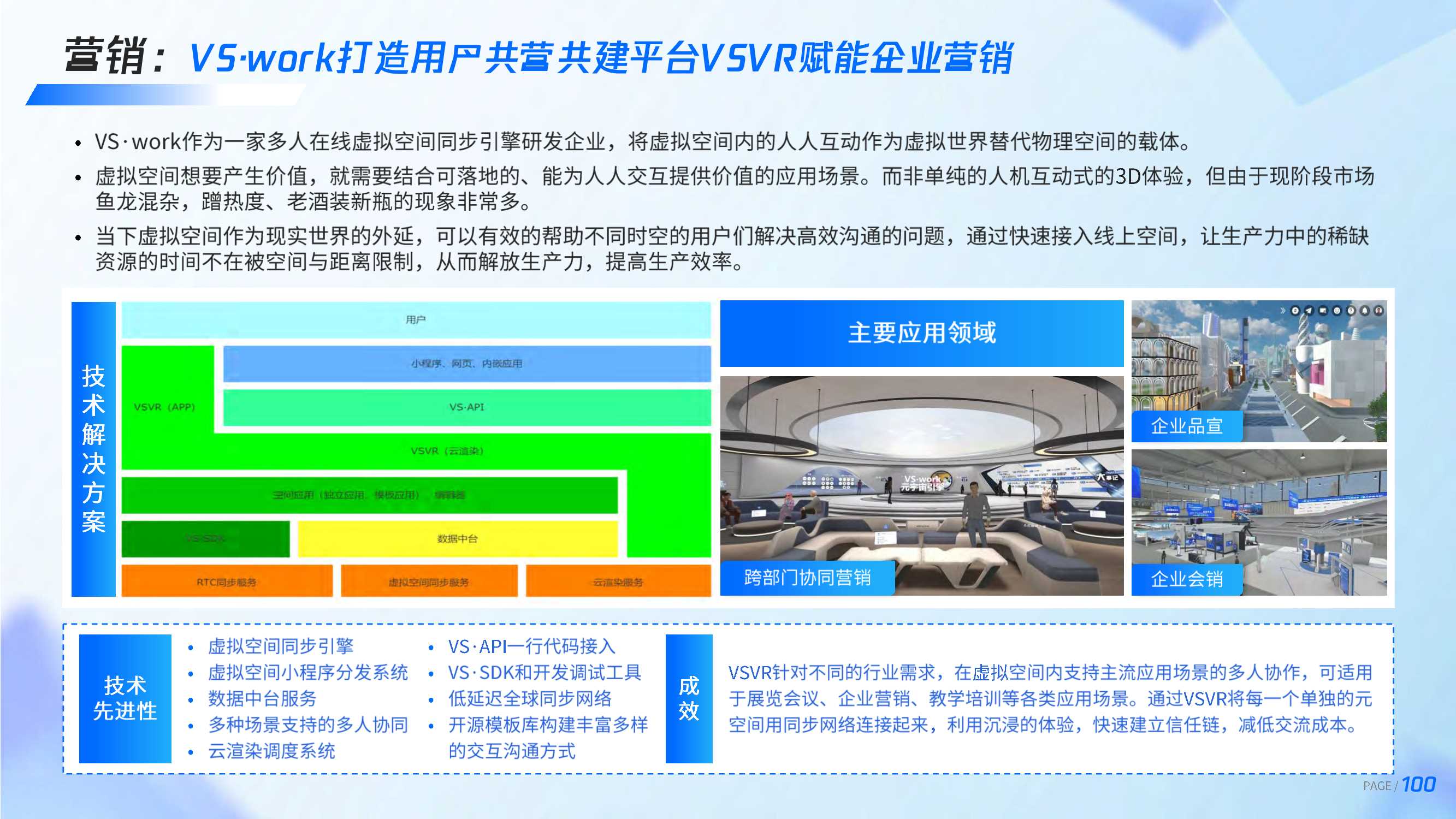【腾讯研究院】全真互联-3D在场-108页.pdf