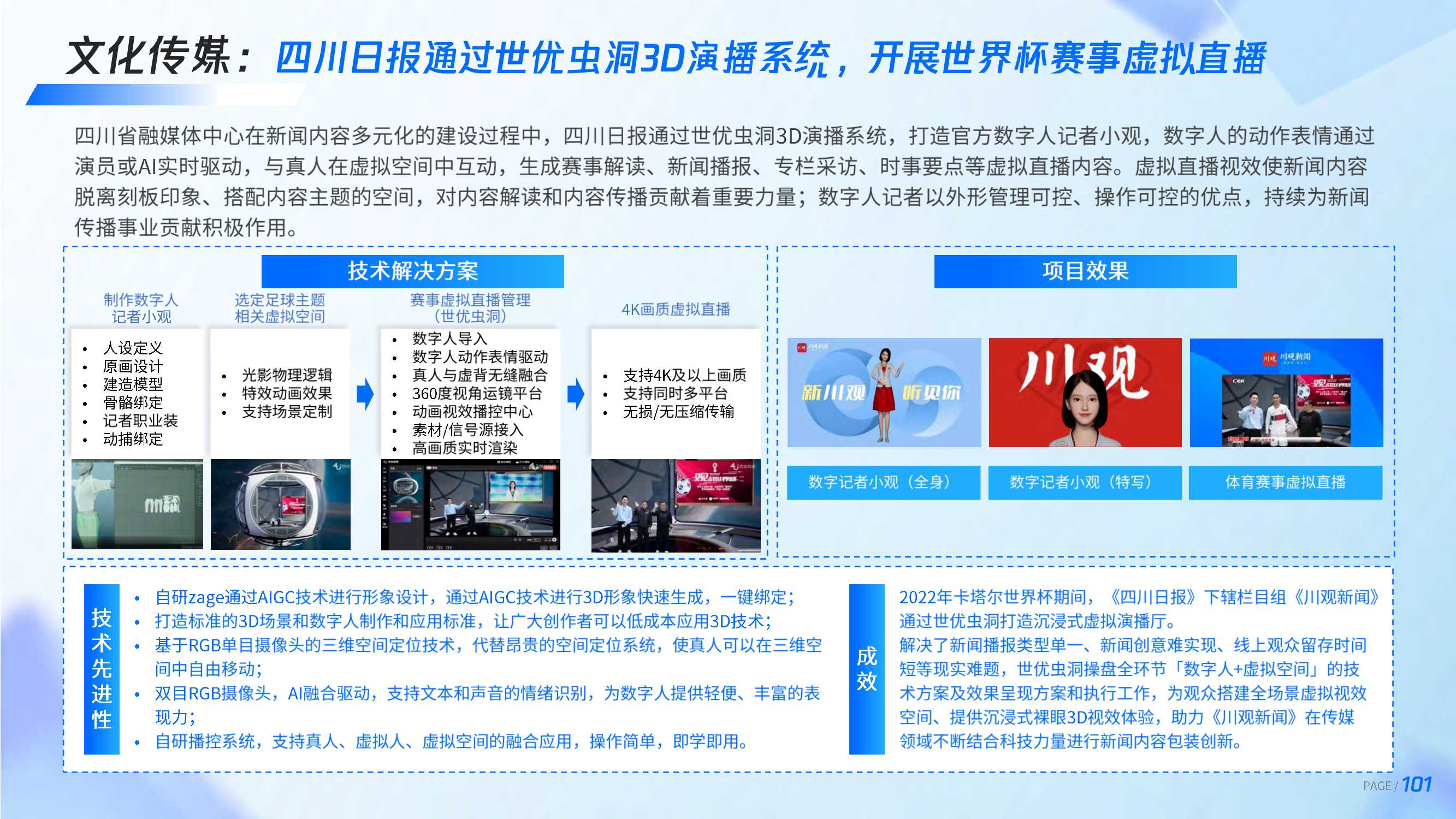 【腾讯研究院】全真互联-3D在场-108页.pdf